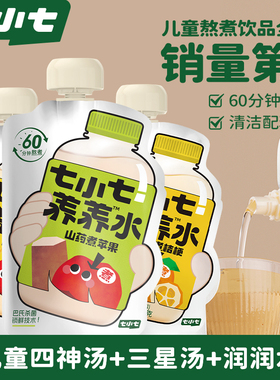 七小七山药煮苹果汁饮料四神汤养养水儿童健康脾胃夏日解暑饮品
