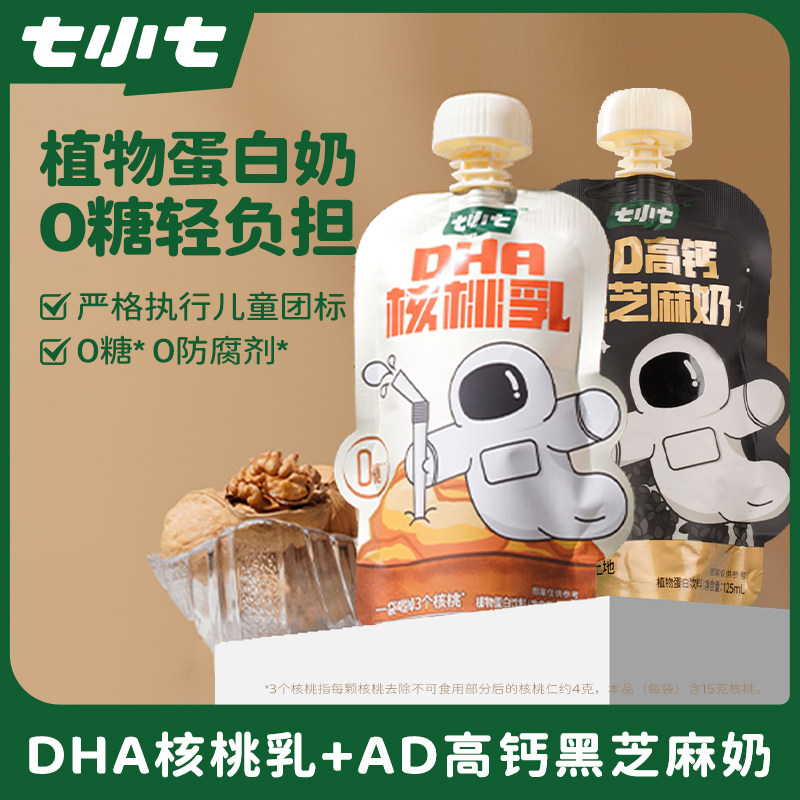 七小七核桃乳坚果无糖植物蛋白黑芝麻燕麦奶核桃露儿童早餐饮料