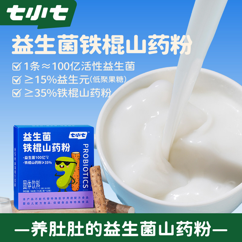 七小七益生菌铁棍山药粉冲泡即食儿童营养早餐钙铁锌米粉宝宝辅食