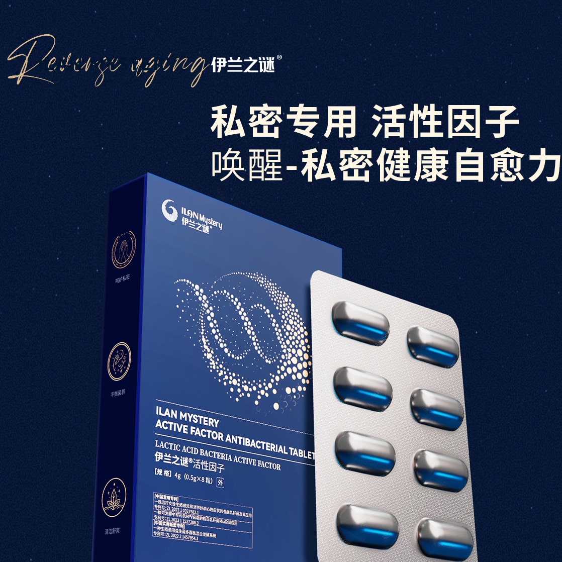 伊兰之谜私密专用活性因子圆片呵护女性菌群异味清洁温和私处