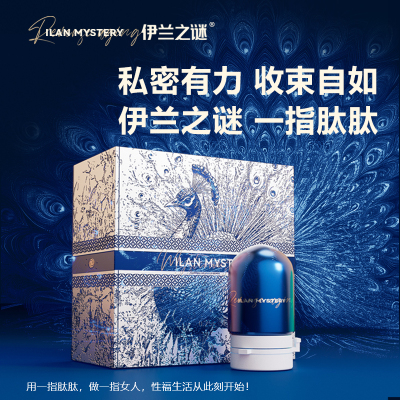 一指私处护理伊兰之谜