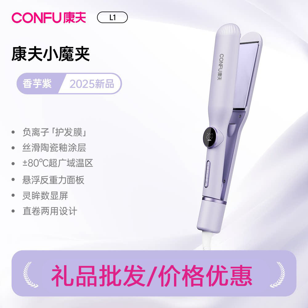 康夫电夹板直发负离子拉直板夹42mm加宽直发卷发棒两用L1直发器