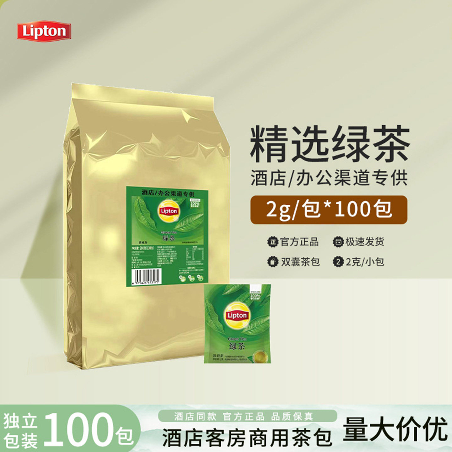 立顿绿茶独立包装2g*100包
