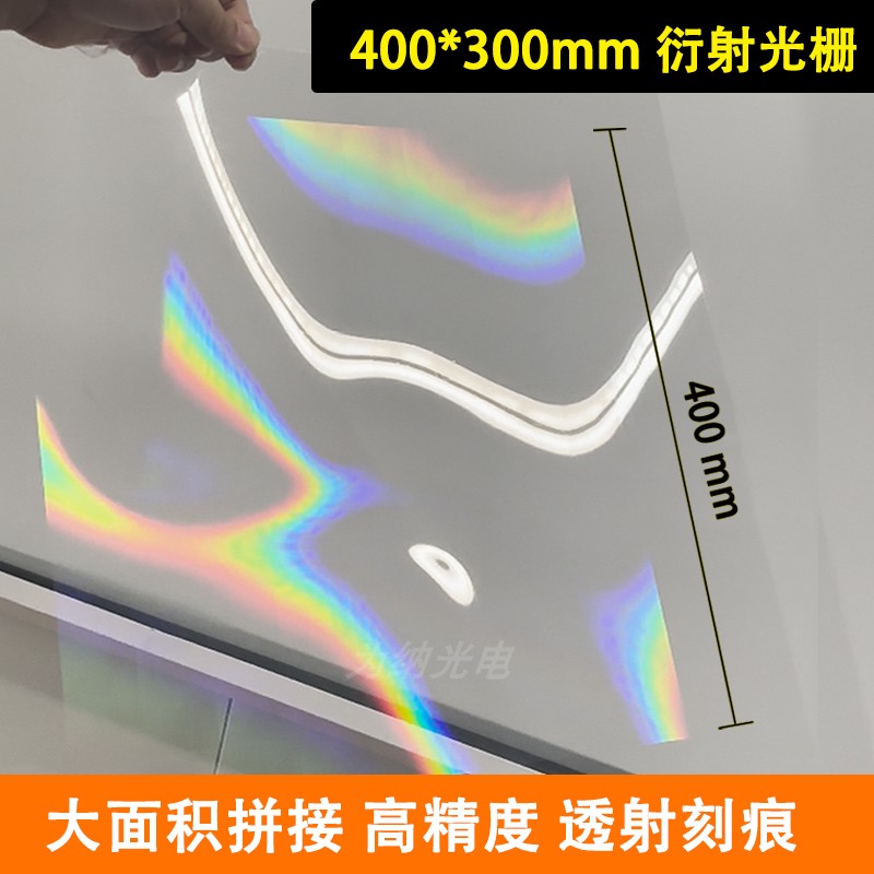 大尺寸600线拼接透射衍射PET光栅