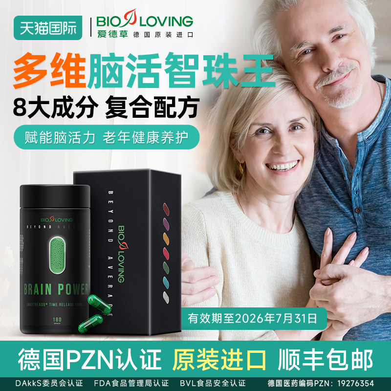 临期：德国进口银杏叶提取物脑活素胶囊 老年智珠补脑预防保健品