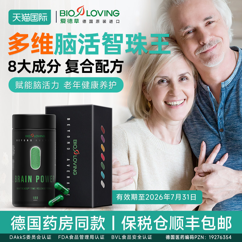 临期：德国进口银杏叶提取物脑活素胶囊 老年智珠补脑预防保健品