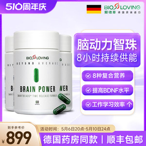 bioloving脑动力智珠缓释胶囊3瓶