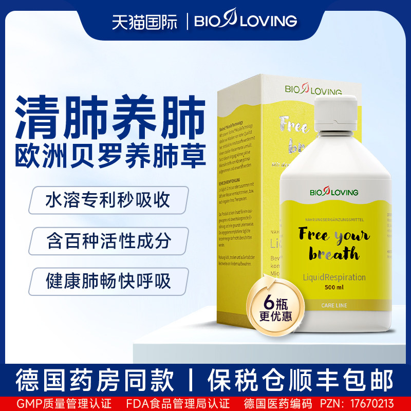 bioloving水溶活性贝罗精华液瓶