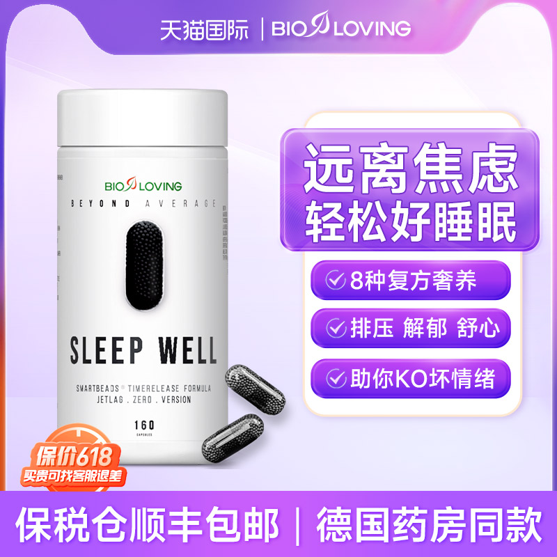 bioloving德国进口五羟色氨胶囊5-HTP加纳籽助睡眠保健品低褪黑素 保健食品/膳食营养补充食品 褪黑素/γ-氨基丁酸 原图主图