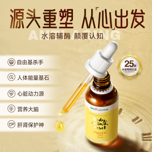 bioloving德国水溶活性辅酶Q10