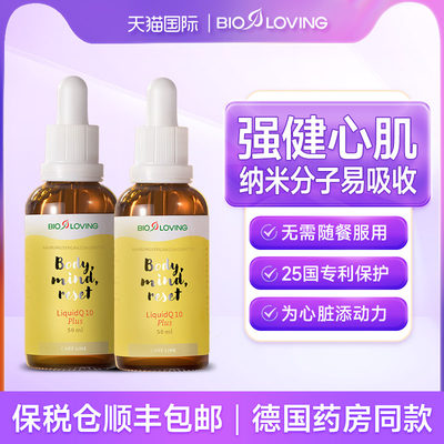 德国水溶活性辅酶q10Bioloving