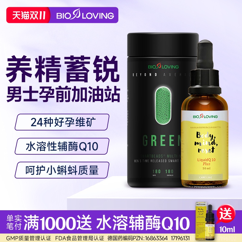bioloving水溶活性辅酶q10孕前备保健品男士复合维生素综合含叶酸