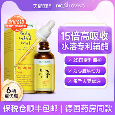 bioloving水溶活性辅酶Q10*6瓶