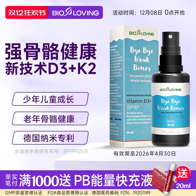 德国Bioloving活性维生素D3滴剂