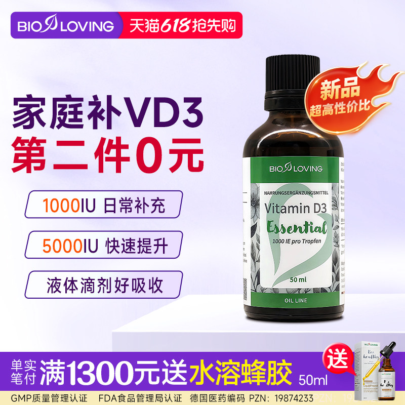 德国进口液体维生素D3滴剂VD阳光青少年成人家庭版老年补维他命D3