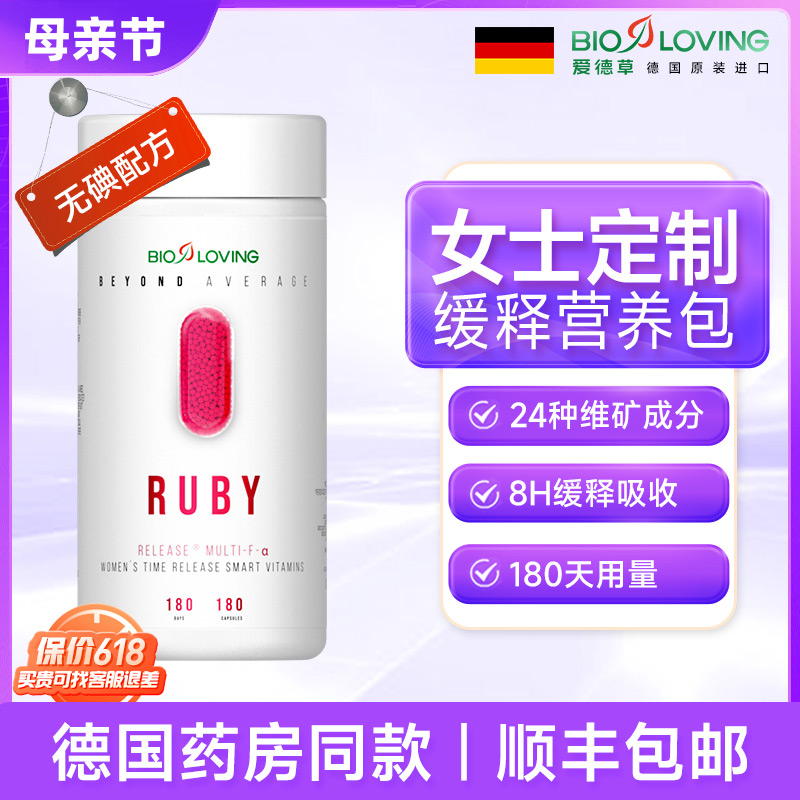 Bioloving爱有机女士复合维生素