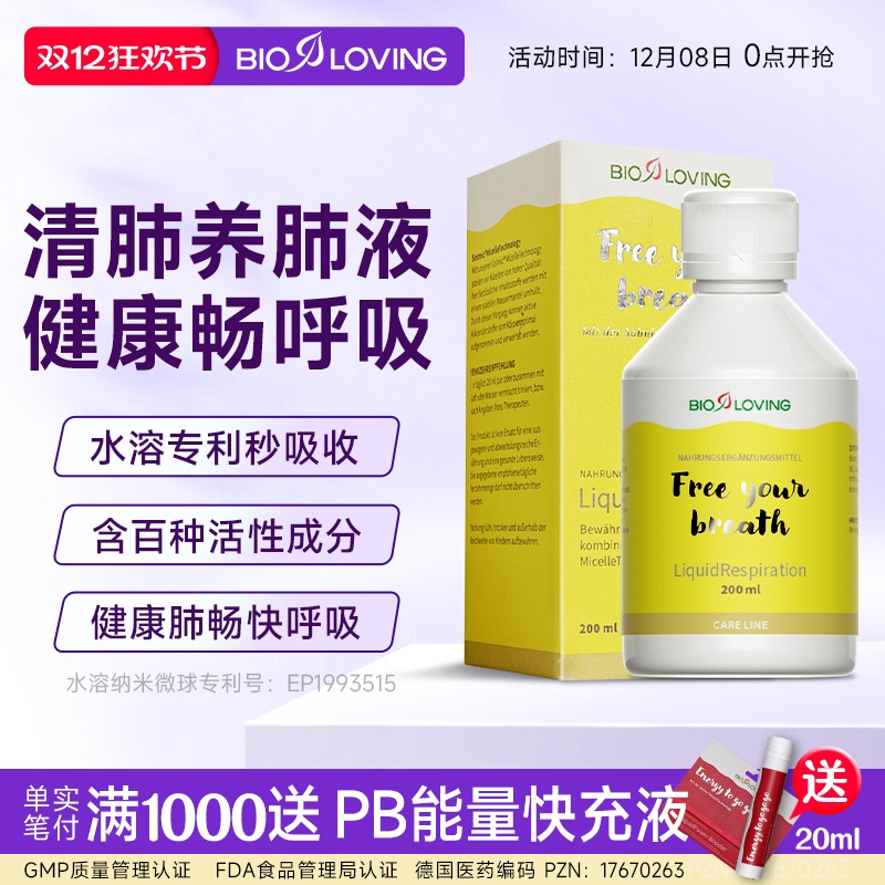 bioloving贝罗清肺养肺液高吸收