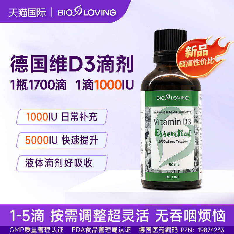 德国进口液体维生素D3滴剂VD阳光青少年成人家庭版老年补维他命D3