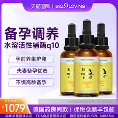 德国原装进口水溶性辅酶Q10备孕调理孕前吃液体还原型促卵泡卵巢