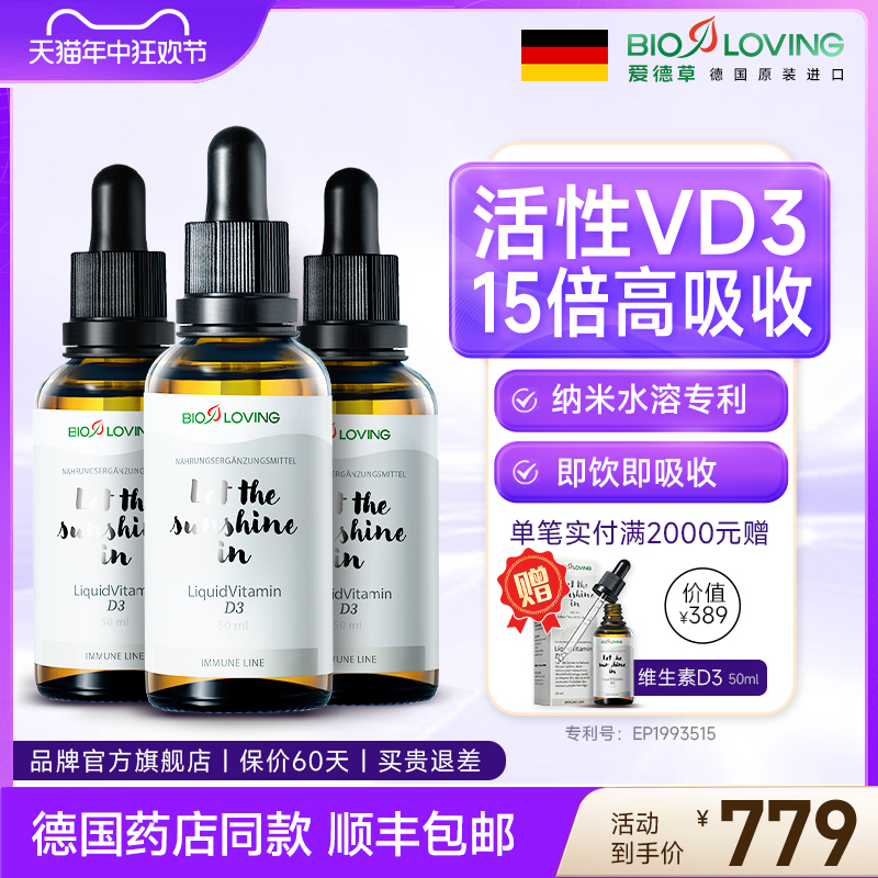 bioloving水溶活性维生素D3*3瓶