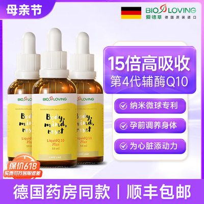 bioloving水溶活性辅酶Q10*3瓶