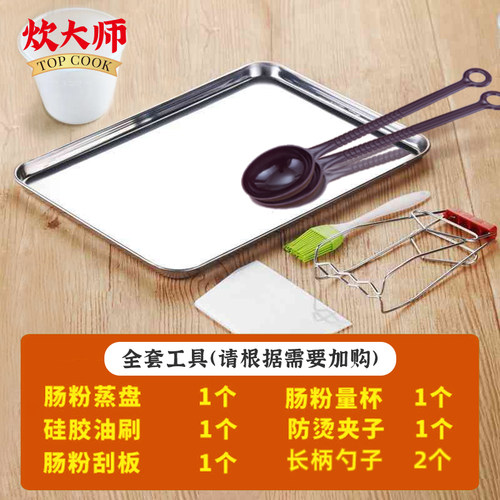 广东肠粉专用粉工具的家用
