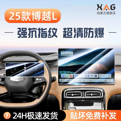 【钢化膜N0.1】吉利博越/L钢化膜