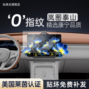 件 饰配件用品改装 26款 岚图泰山中控导航保护贴膜屏幕钢化膜车内装