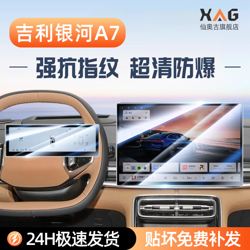 【钢化膜N0.1】银河A7屏幕膜