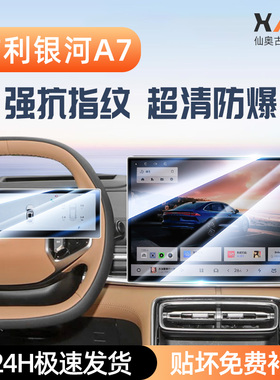 适用于吉利银河A7专用屏幕钢化膜EMI汽车中控导航贴膜用品A7emi屏