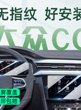 26款大众CC专用中控导航屏贴膜屏幕保护钢化膜汽车用品改装配件25