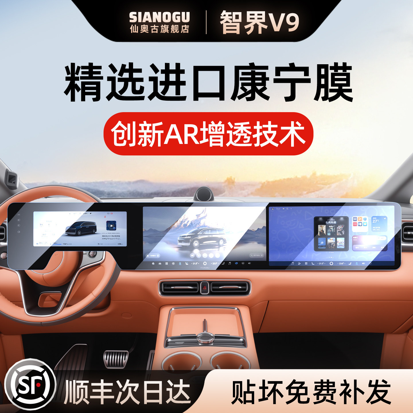 智界V9屏幕钢化膜车内用品保护贴膜改装配件车机装饰坚固高清防爆