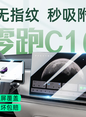 适用于26款零跑C16专用中控屏贴膜屏幕保护钢化膜汽车内饰用品屏
