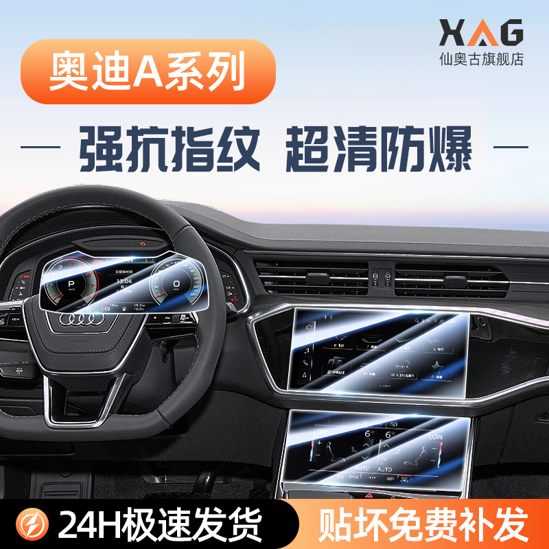 适用于奥迪车型屏幕钢化膜