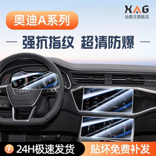 适用于25款 奥迪A4L中控导航贴膜A6L屏幕保护钢化膜A3汽车用品A7L