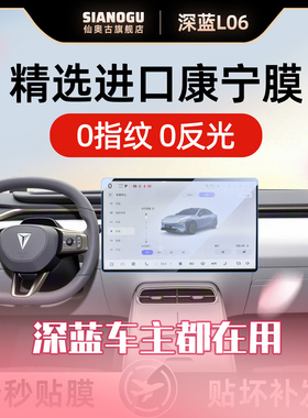 26款深蓝L06中控仪表导航钢化膜车内保护贴膜必买车内用品好物新