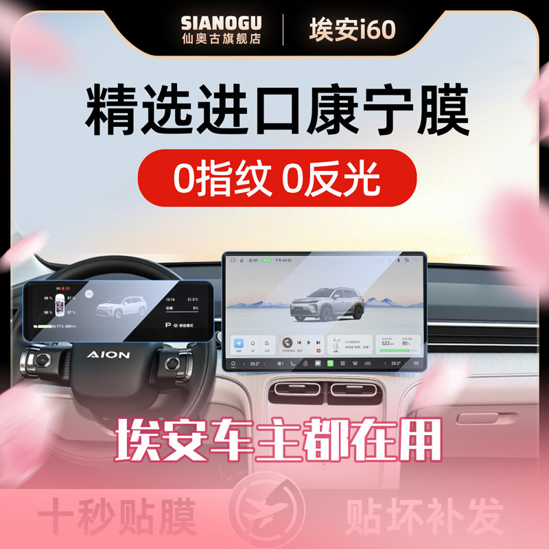26款广汽埃安i60中控导航仪表钢化膜车内装饰用品改装配件2026新