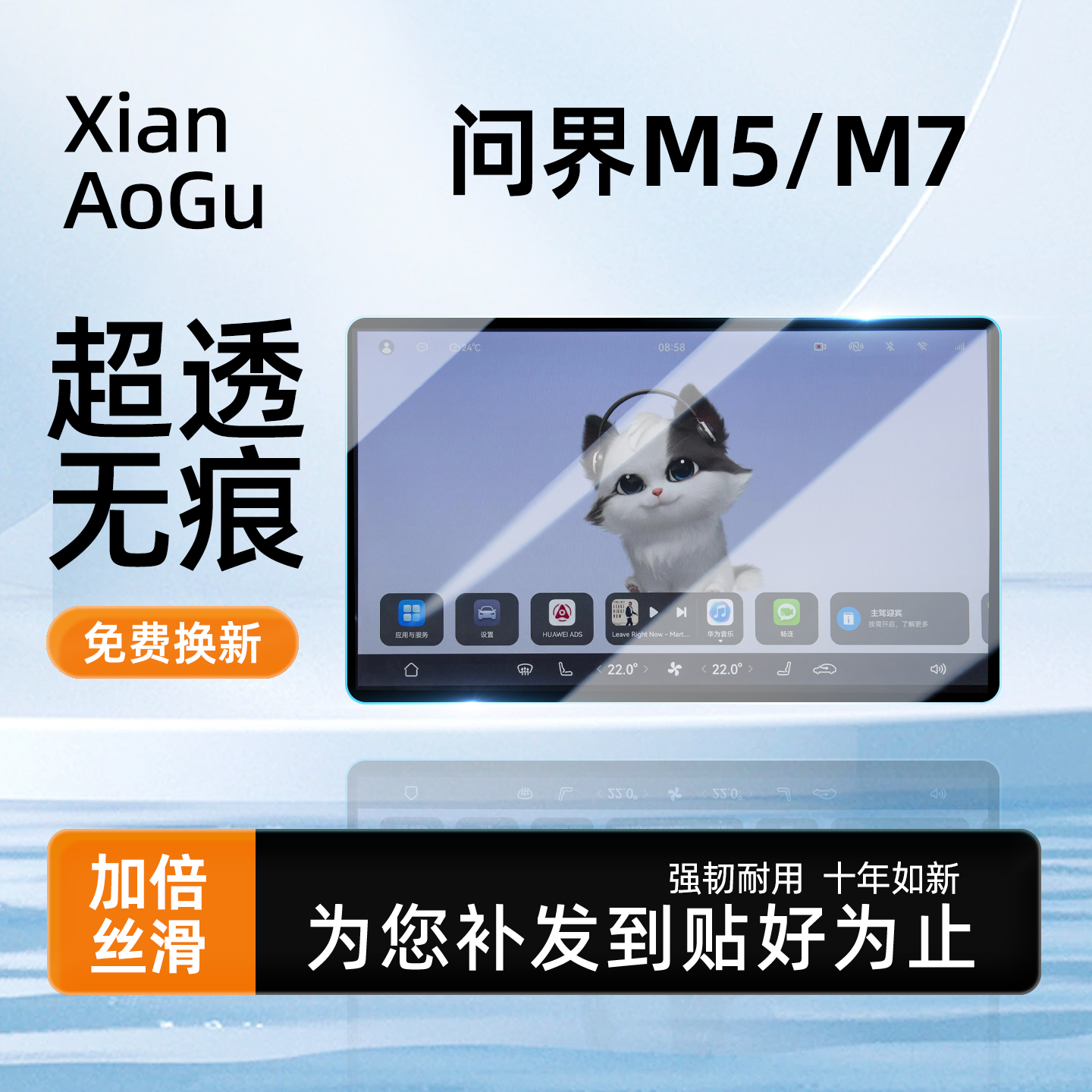 26款问界M5M7中控屏幕钢化膜大全