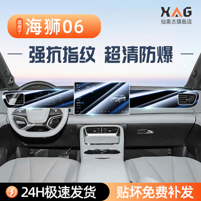 【钢化膜N0.1】适用于海狮06屏幕