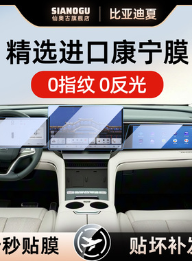 26款比亚迪夏中控仪表导航钢化膜车内饰品保护膜改装配件用品大全
