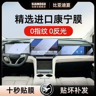 26款 配件用品大全 比亚迪夏中控仪表导航钢化膜车内饰品保护膜改装