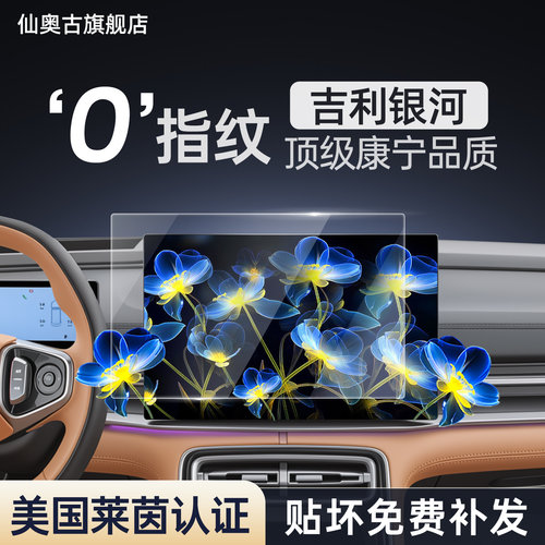 【极速发货】银河星舰7钢化膜
