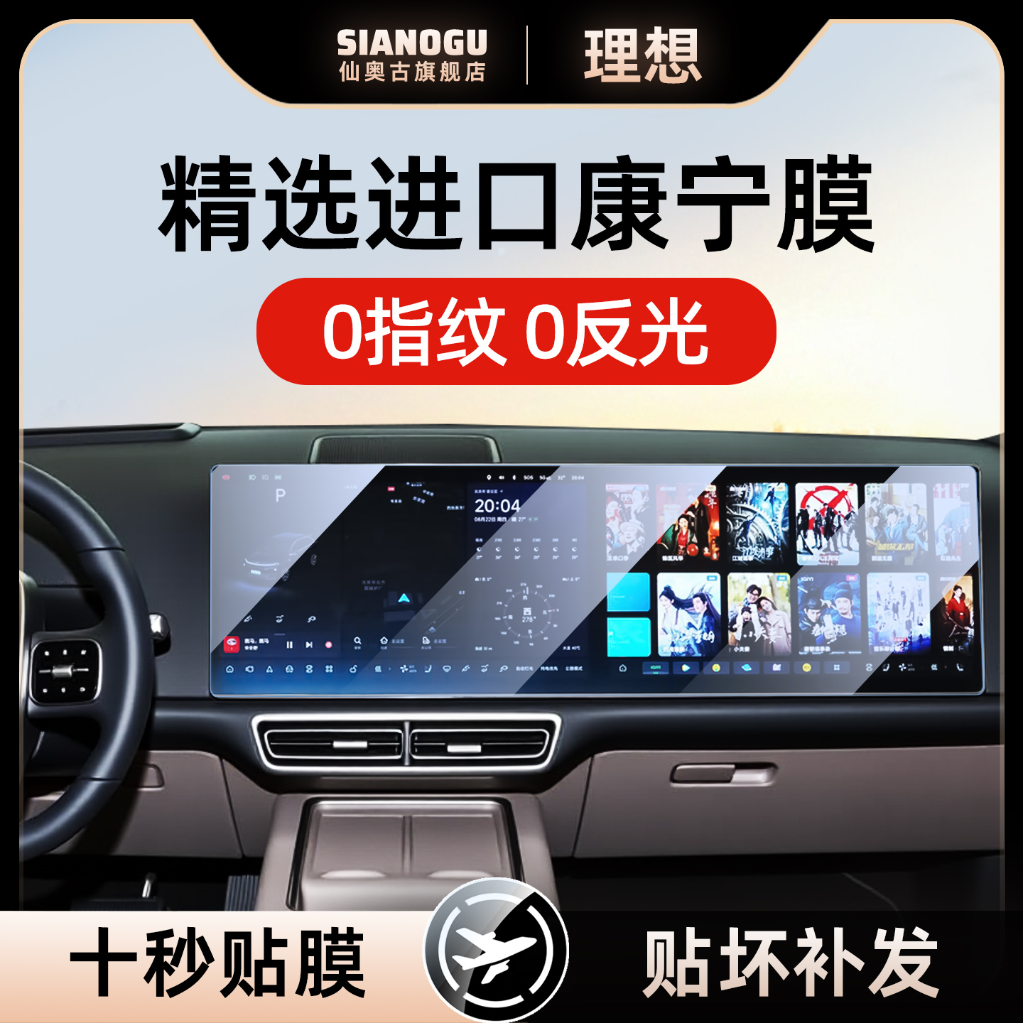 理想L6L7L8L9中控仪表钢化膜大全