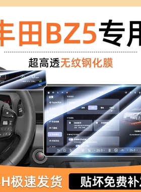 25款适用于丰田BZ5专用屏幕钢化膜汽车中控导航贴膜内饰用品配件