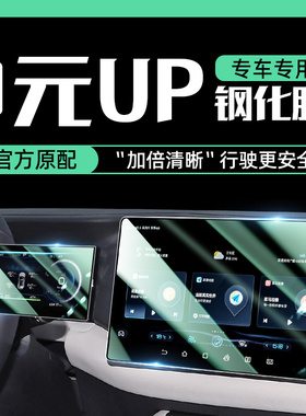 适用于25款比亚迪元UP专用中控导航屏贴膜屏幕保护钢化膜汽车用品