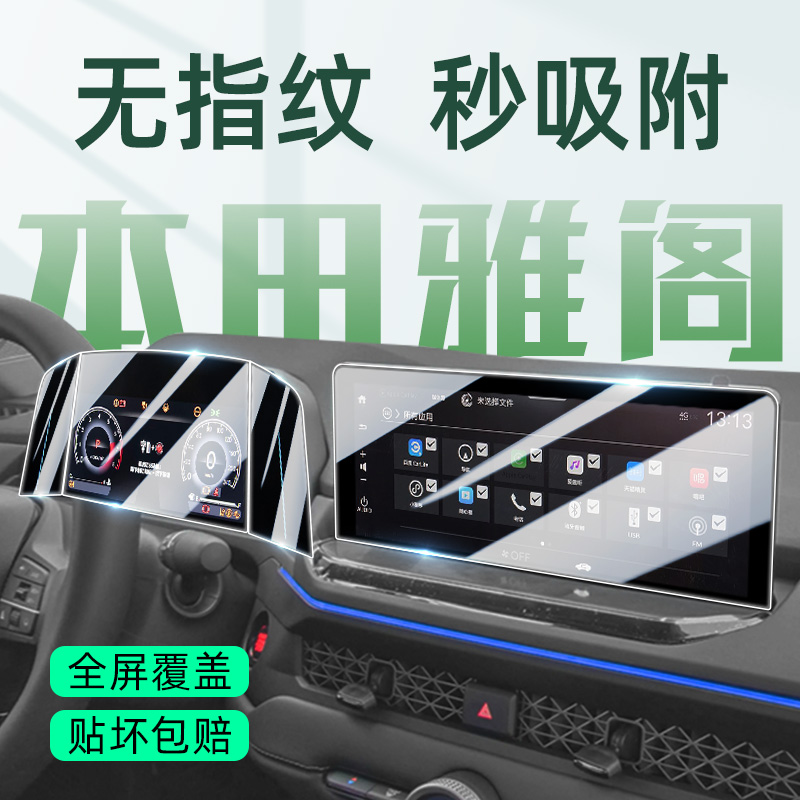 【贴坏包赔】十一代雅阁钢化膜