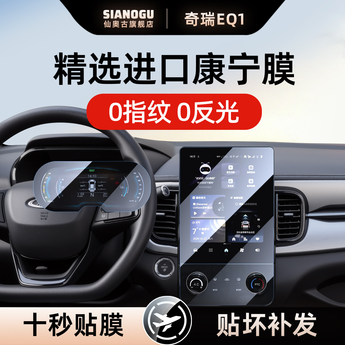 24-26款奇瑞EQ1专用中控贴膜小蚂蚁屏幕导航钢化膜显示屏改装用品