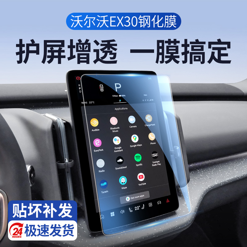 极速发货沃尔沃EX30中控钢化膜