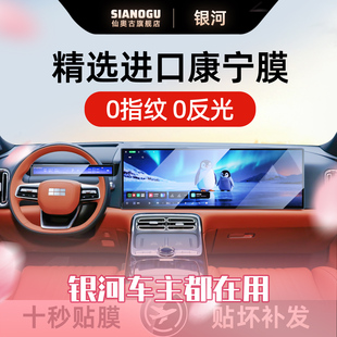 25款吉利银河M9专用中控仪表屏幕钢化膜车保护改装饰用品15.4寸新
