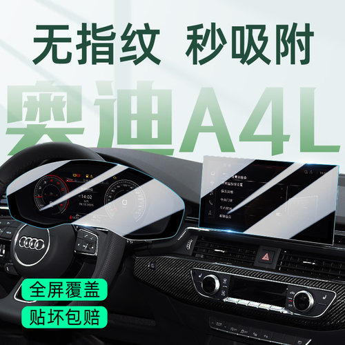 25款奥迪A4L【裸屏视感】钢化膜